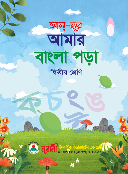 Bangla 2 cover final ওয়েবসাইট